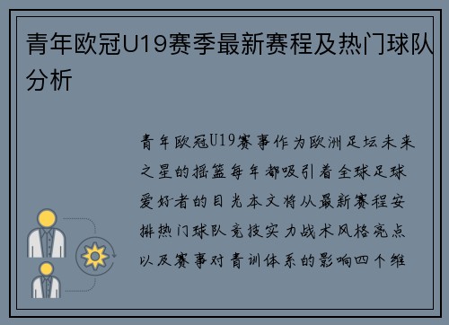 青年欧冠U19赛季最新赛程及热门球队分析